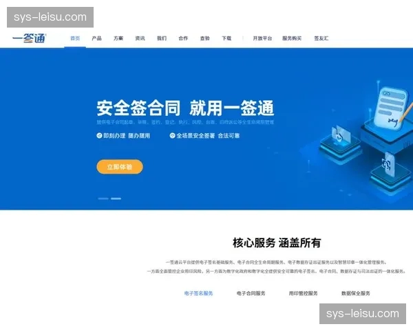 赛事供应商协同平台电子签名普及 合同纠纷响应环节实现数字化存证